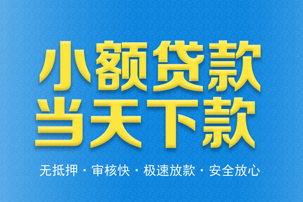 深圳光明身份证贷款电话-深圳光明哪里可以信用贷款-深圳光明民间借贷私人放款