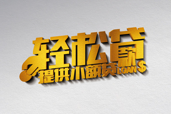 深圳光明借钱借款-深圳光明民间借贷无抵押-深圳光明小额贷款地址