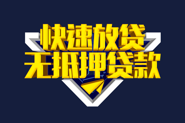 深圳光明身份证正规贷款-深圳光明私借空放短借-深圳光明私人小额贷款