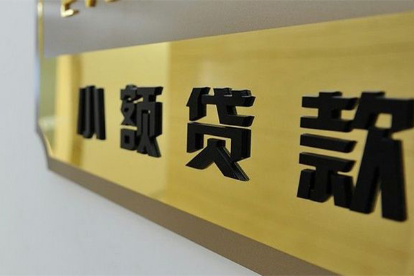 深圳光明大额短借