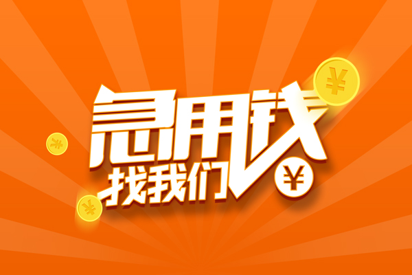 深圳光明个人贷款-深圳光明个人贷款-深圳光明贷款公司电话号码