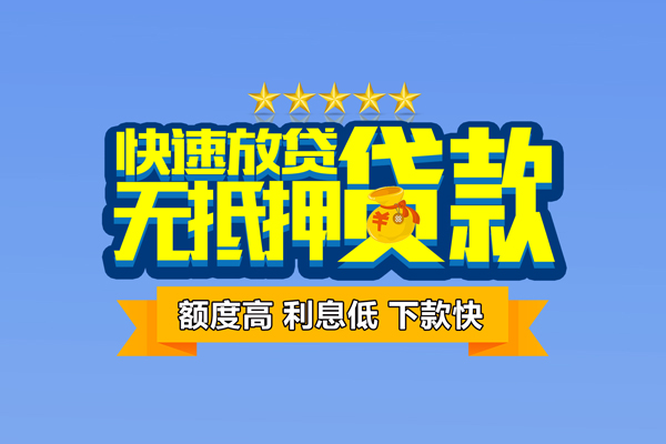 深圳光明无抵押小额贷款-深圳光明短借当天借钱-深圳光明无抵押小额贷款