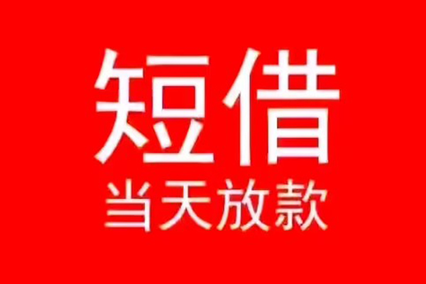深圳光明信用贷款办理-深圳光明小额贷款地址-深圳光明个人贷款都有哪些平台
