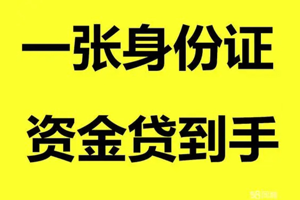 深圳光明私人借钱-深圳光明地区身份证贷款-深圳光明抵押身份证贷款