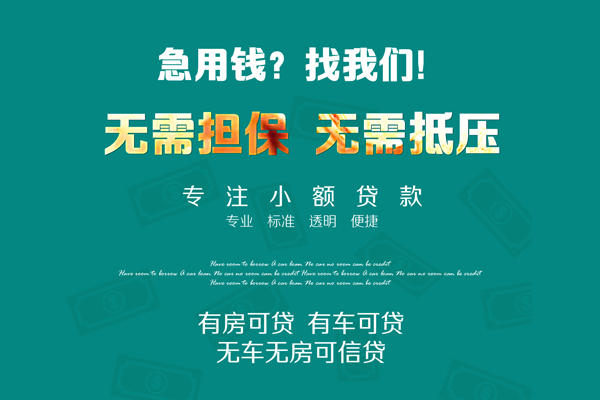深圳光明借钱急用-深圳光明小额贷款电话-深圳光明身份证借款