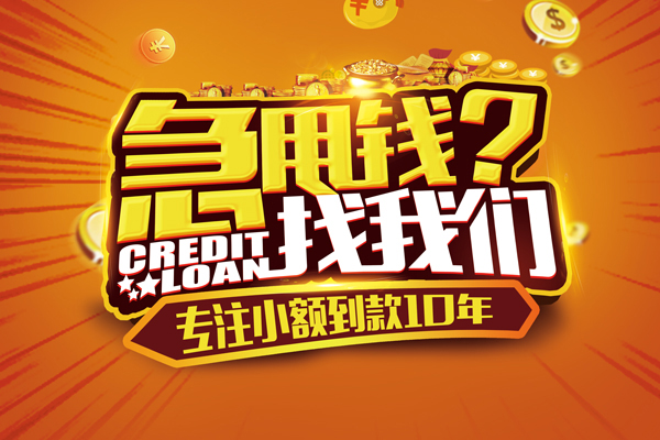 深圳光明信用贷款办理