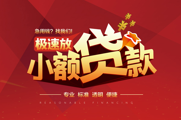 深圳光明小额贷款