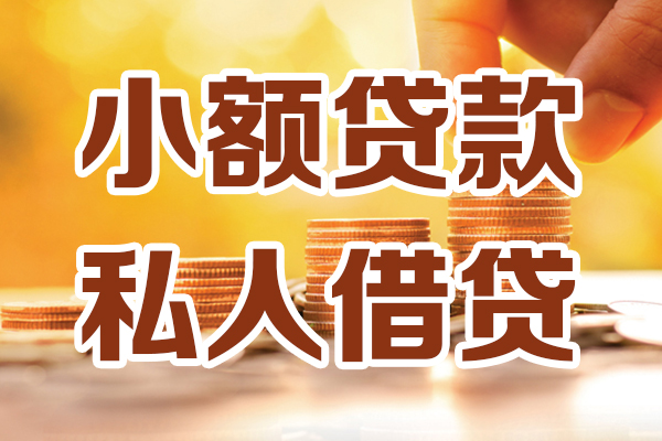 深圳光明私人贷款都有哪些-深圳光明24小时上门放款-深圳光明小额私人借贷