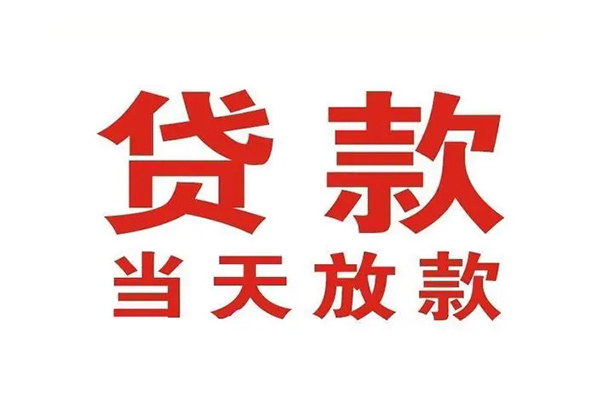 深圳光明个人放款-深圳光明私人借钱-深圳光明空放私人借钱