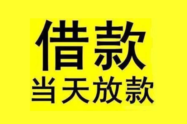 深圳光明私借上门放款-深圳光明私借空放当场拿钱-深圳光明空放借钱不看资产